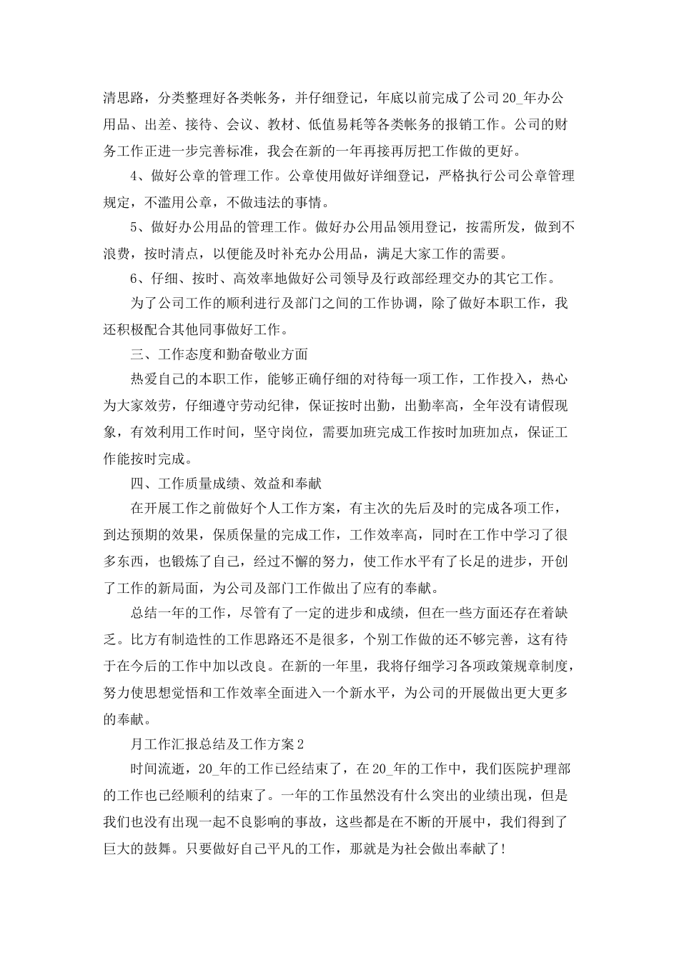 月工作汇报总结及工作计划_第2页