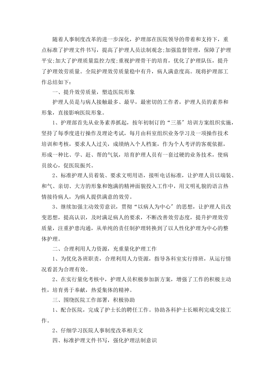 月工作汇报总结及工作计划_第3页