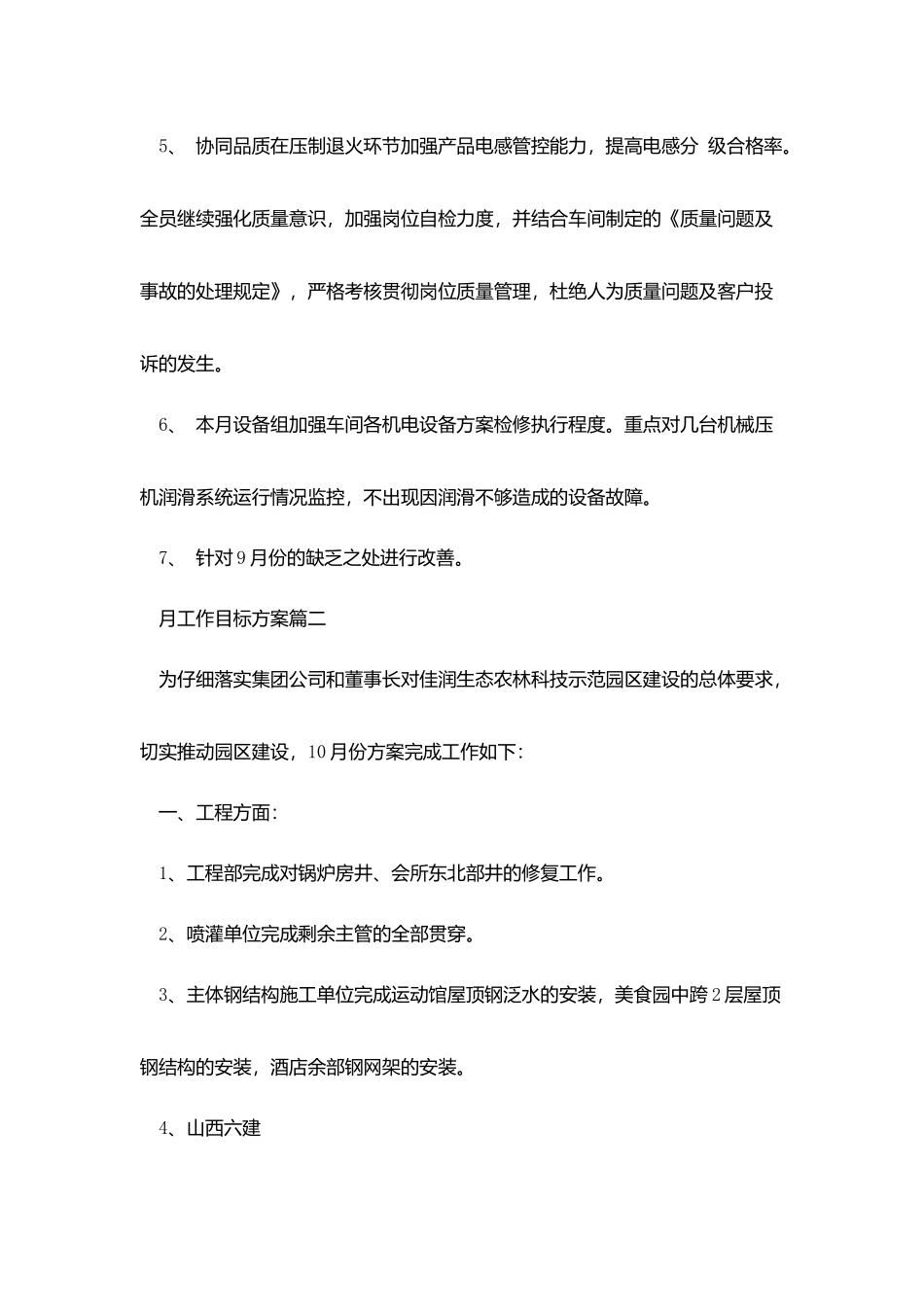 月工作目标计划范文_第2页