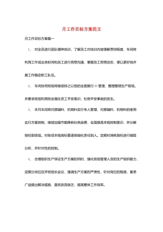 月工作目标计划范文
