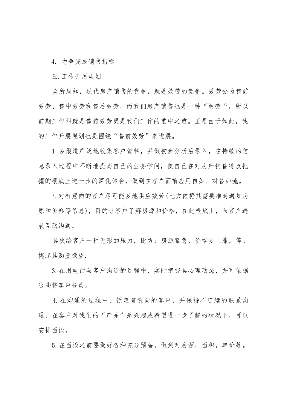 月工作计划四篇_第2页