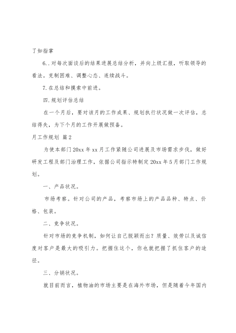月工作计划四篇_第3页