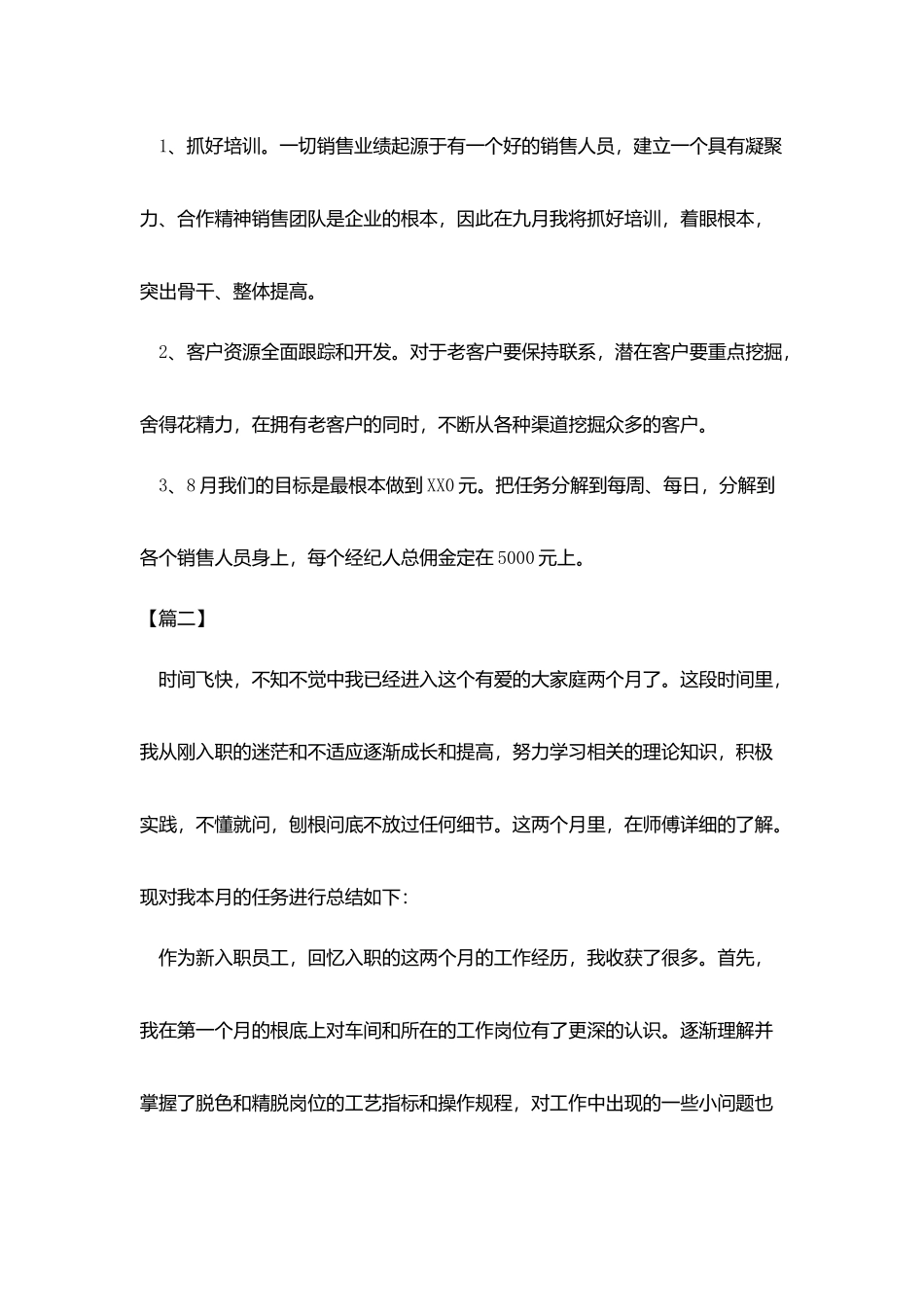 月度个人工作总结700字模板_第2页