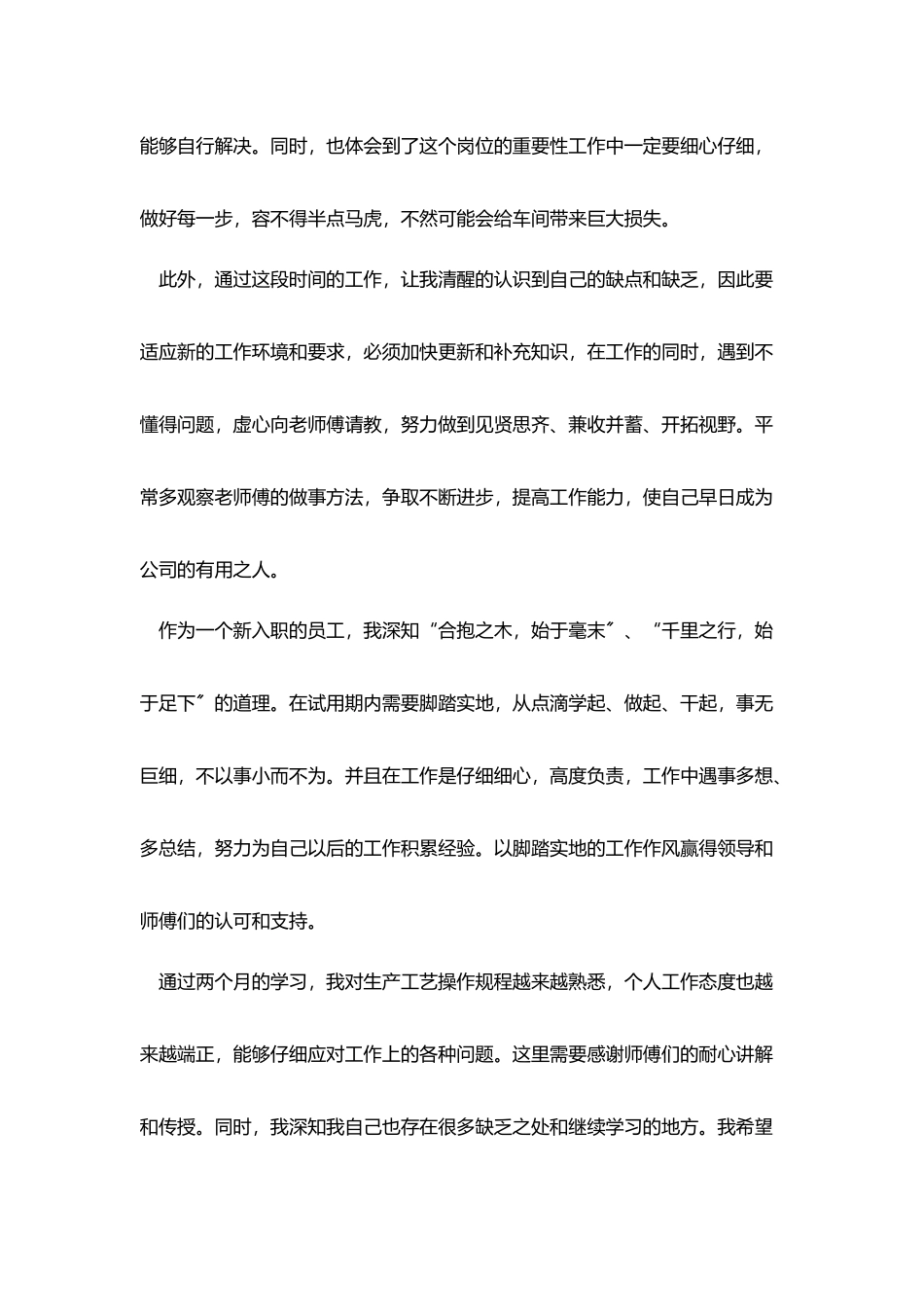 月度个人工作总结700字模板_第3页