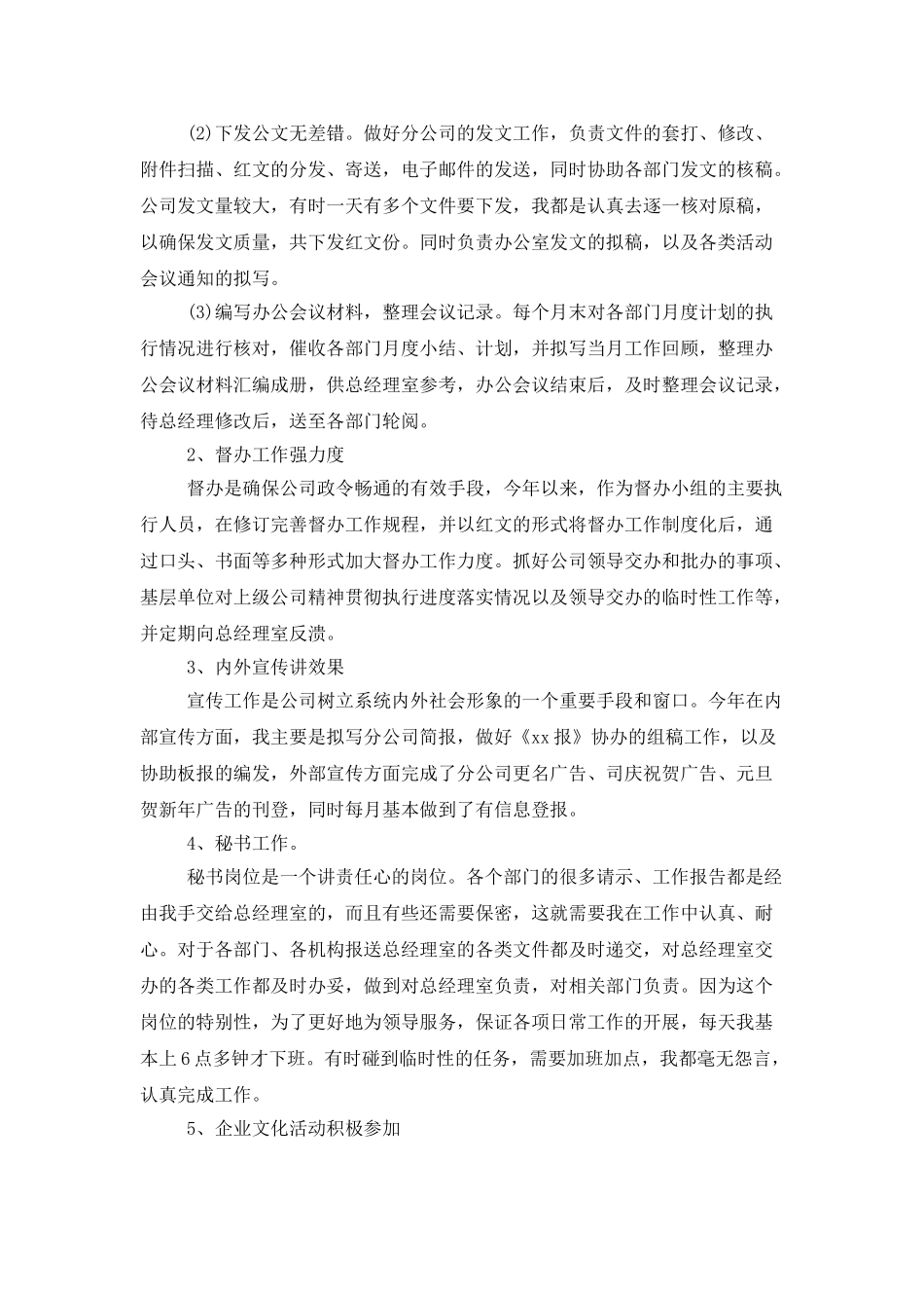 月度个人总结开头及结尾_第2页