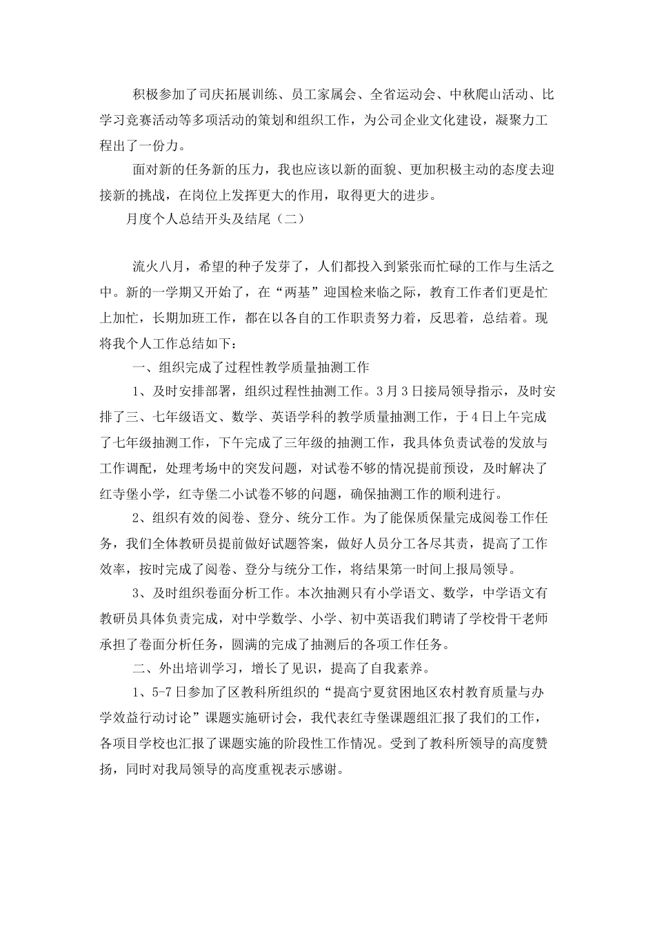 月度个人总结开头及结尾_第3页