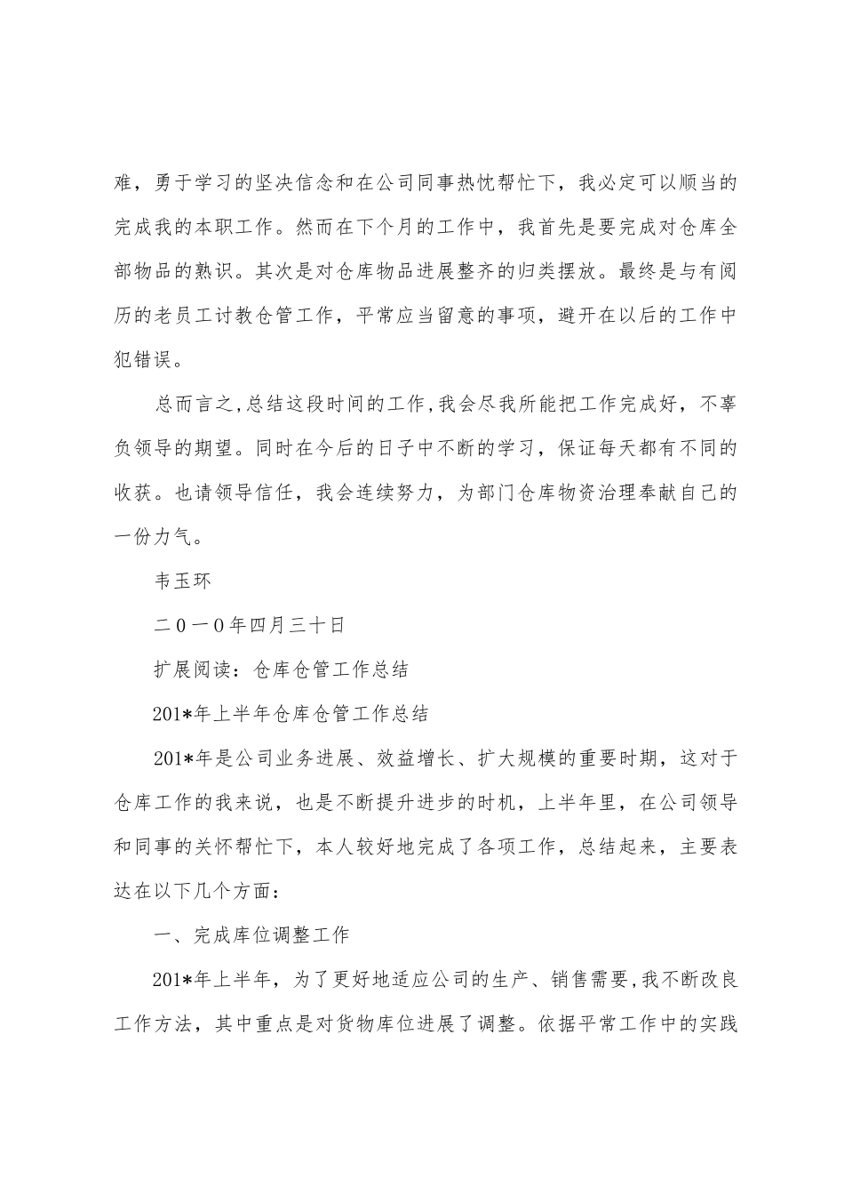 月度仓管工作总结_第2页