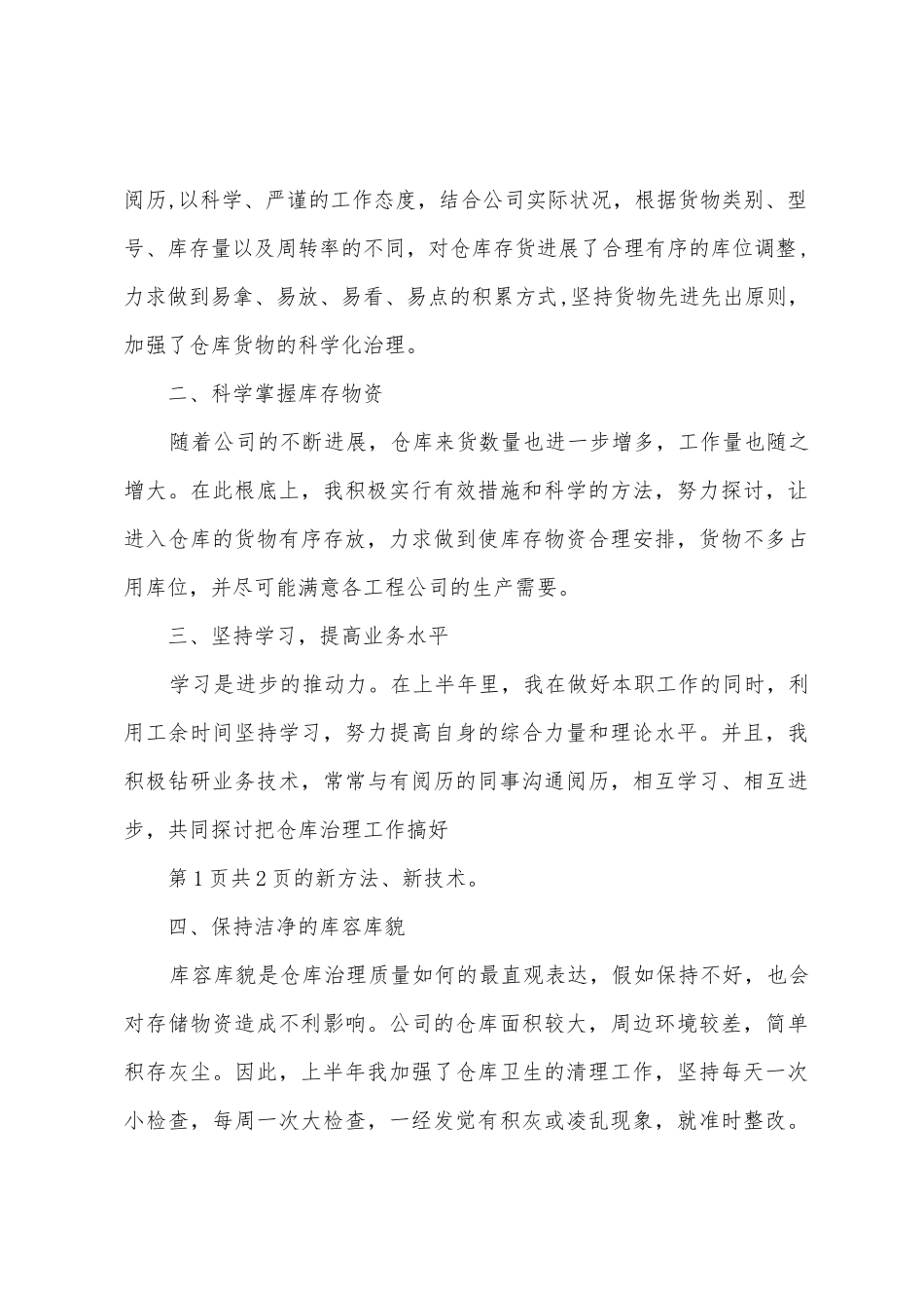 月度仓管工作总结_第3页