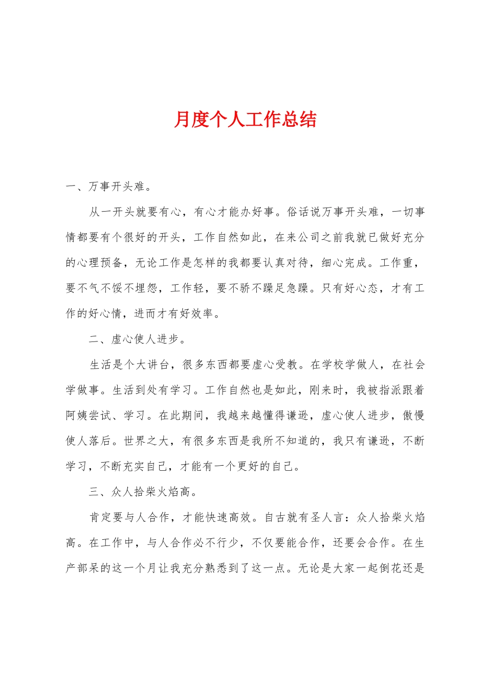 月度个人工作总结_第1页