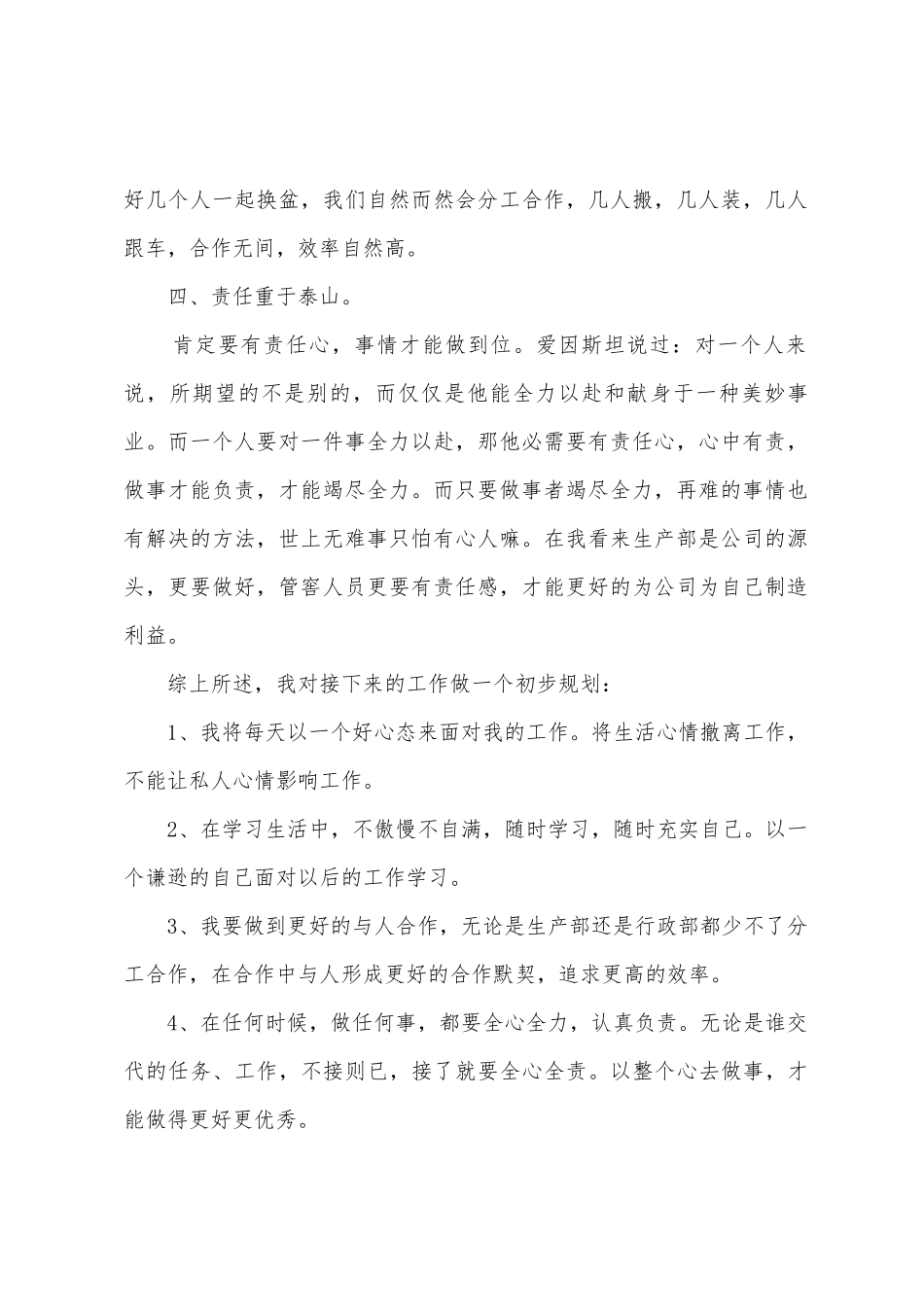 月度个人工作总结_第2页