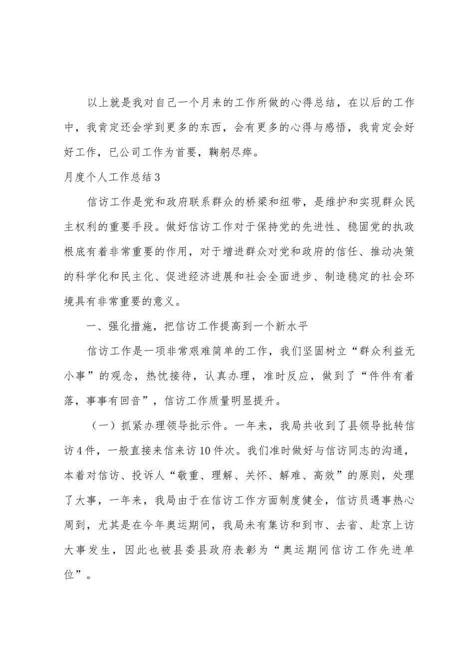 月度个人工作总结_第3页