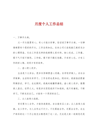 月度个人工作总结
