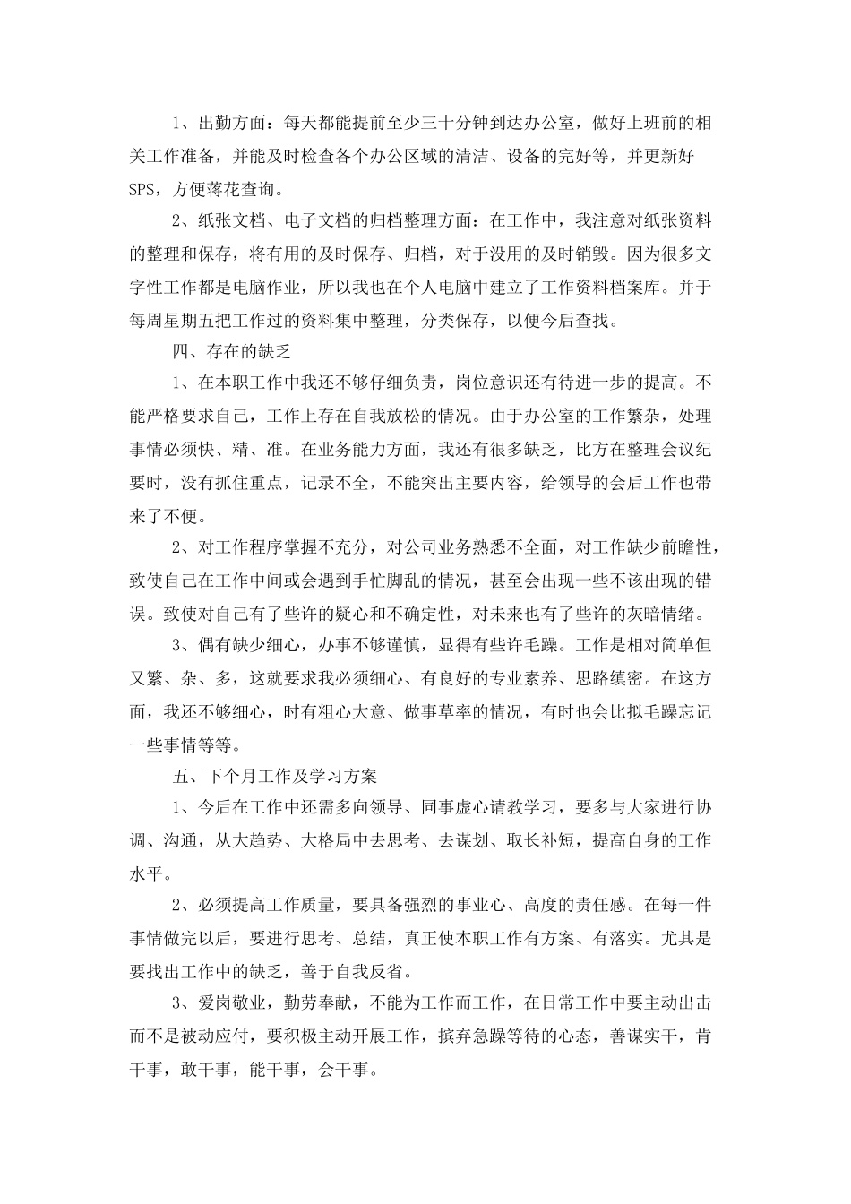 月度工作总结300字范文_第2页