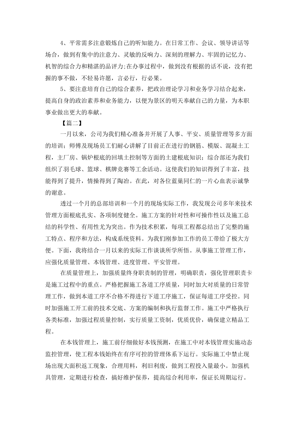 月度工作总结300字范文_第3页