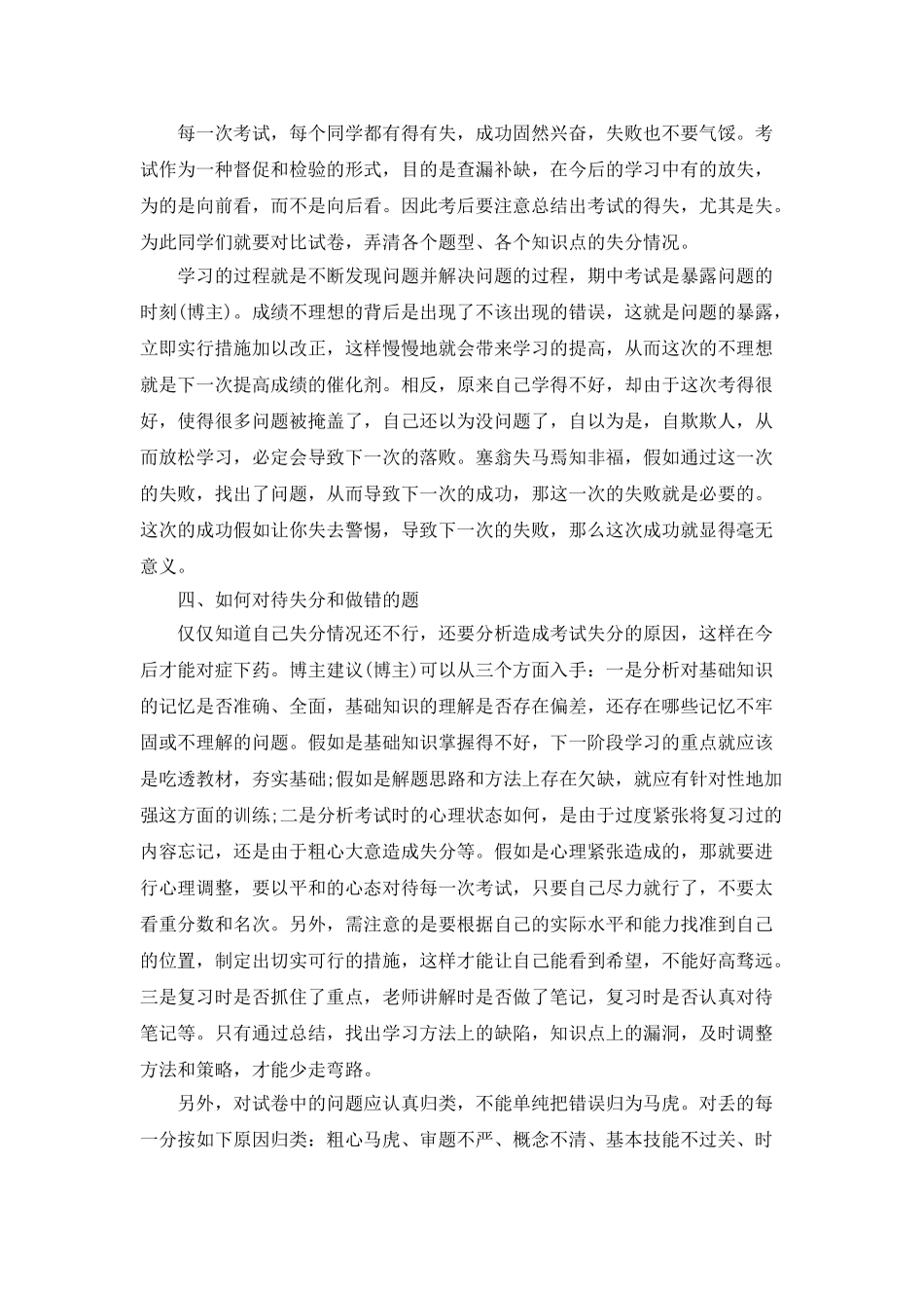 月度工作总结600字感悟模板_第2页