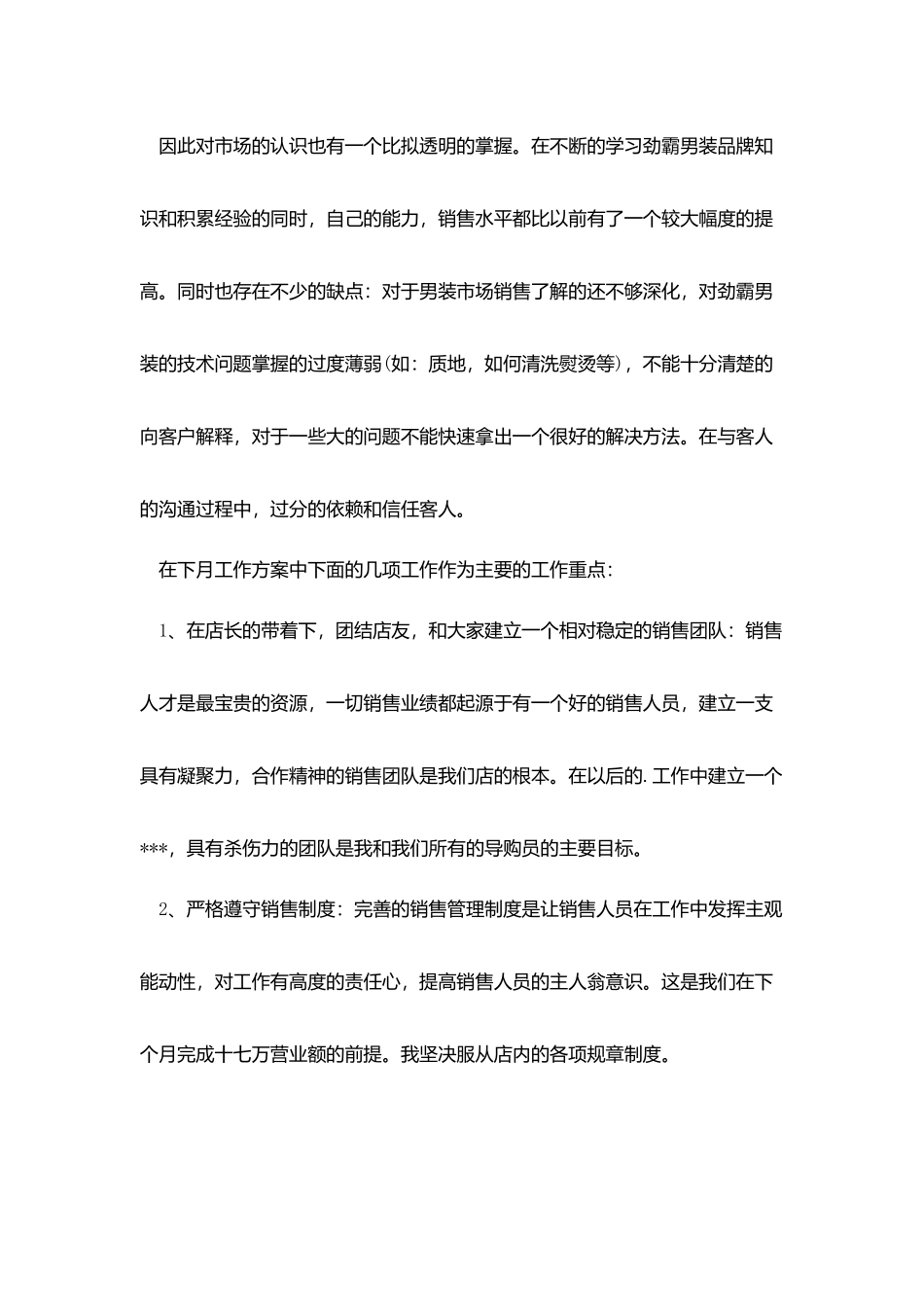 月度工作总结与计划范文200字_第2页