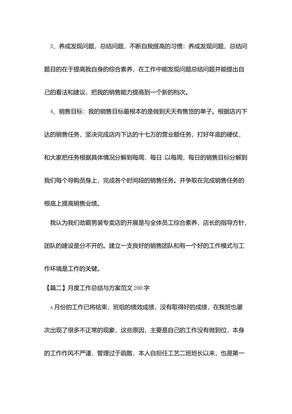 月度工作总结与计划范文200字_第3页