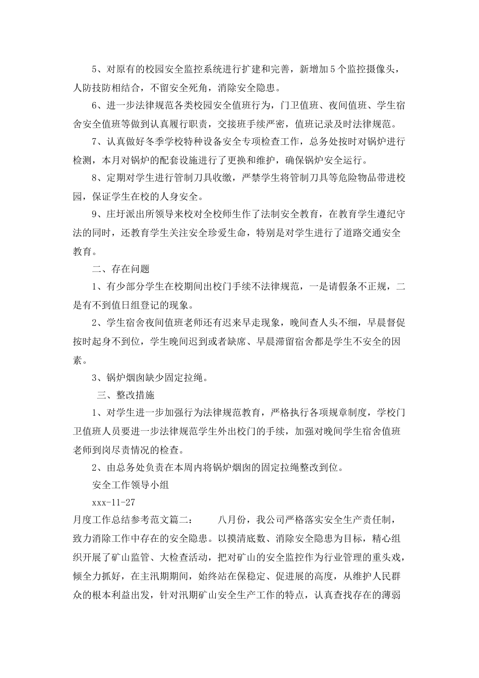 月度工作总结参考范文_第2页