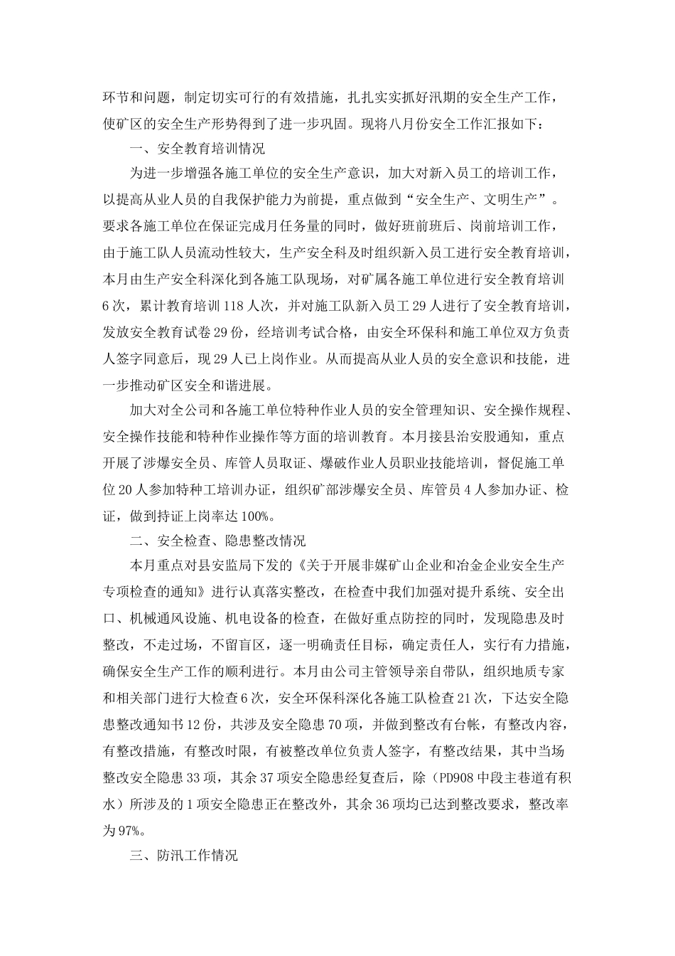 月度工作总结参考范文_第3页