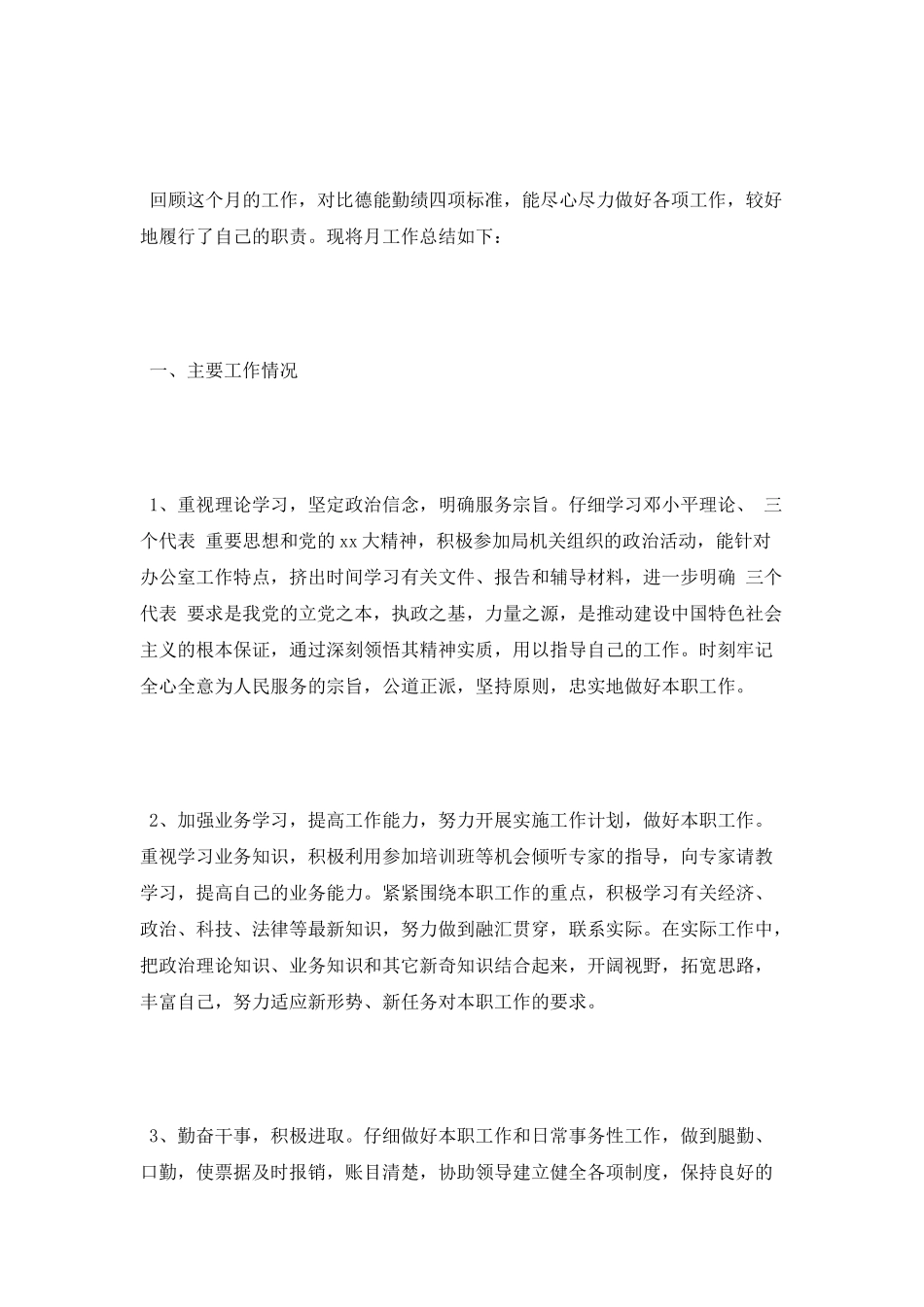 月度工作总结与计划范文_第3页