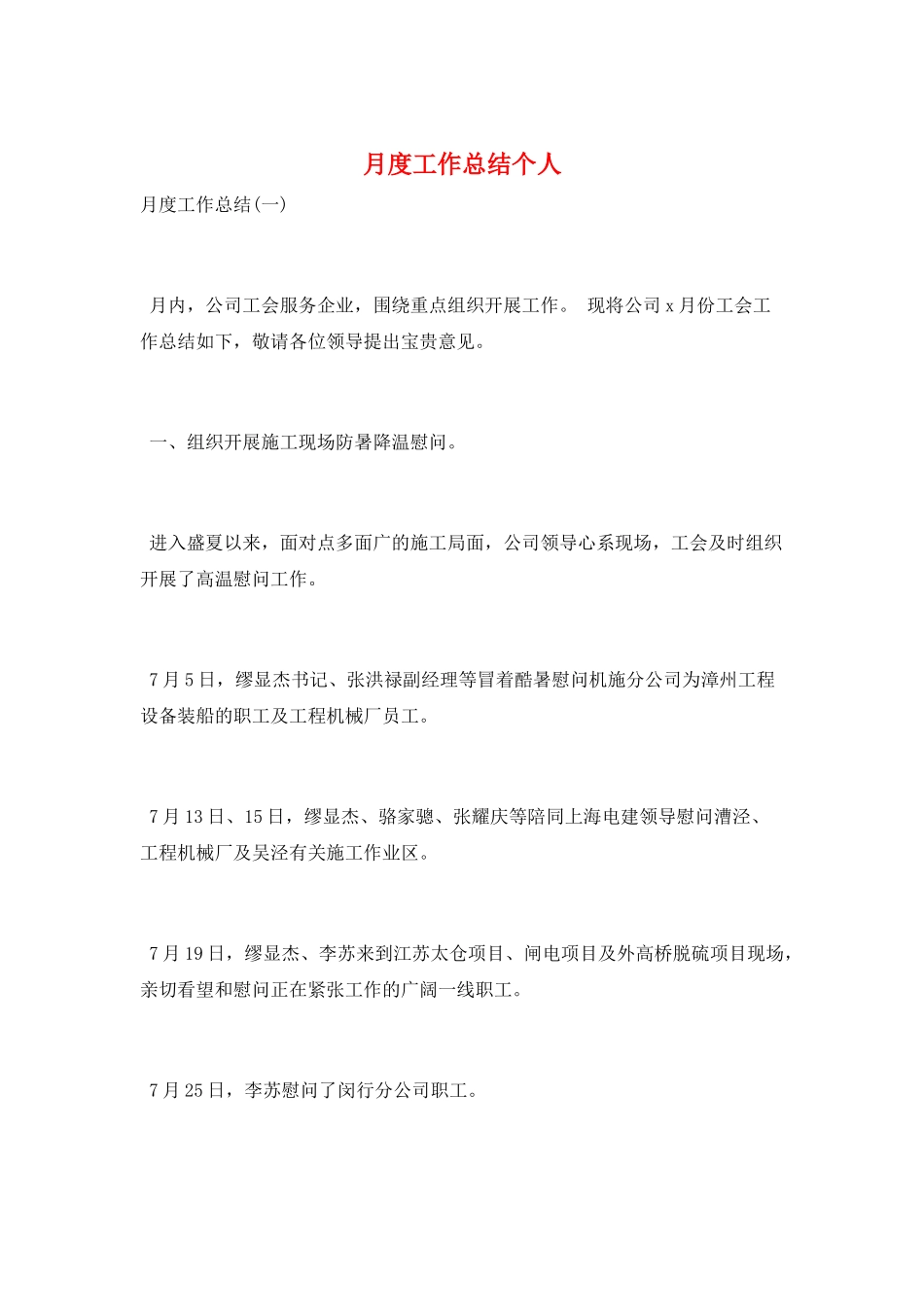 月度工作总结个人_第1页