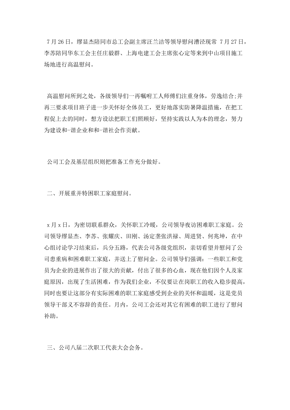 月度工作总结个人_第2页