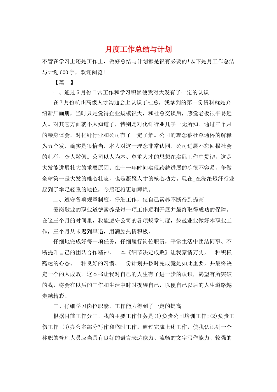 月度工作总结与计划_第1页