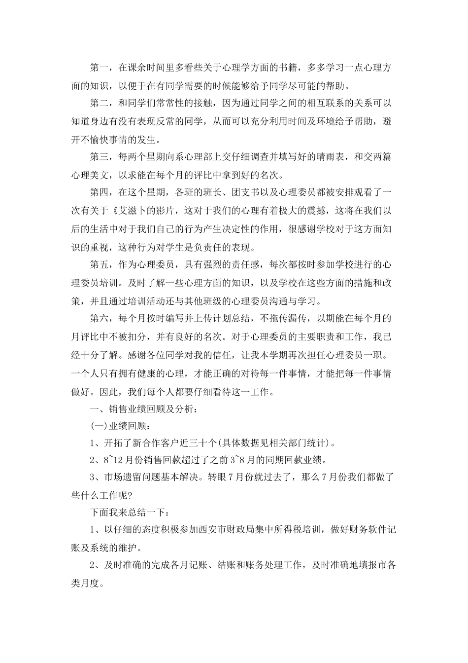 月度工作总结与计划_第3页