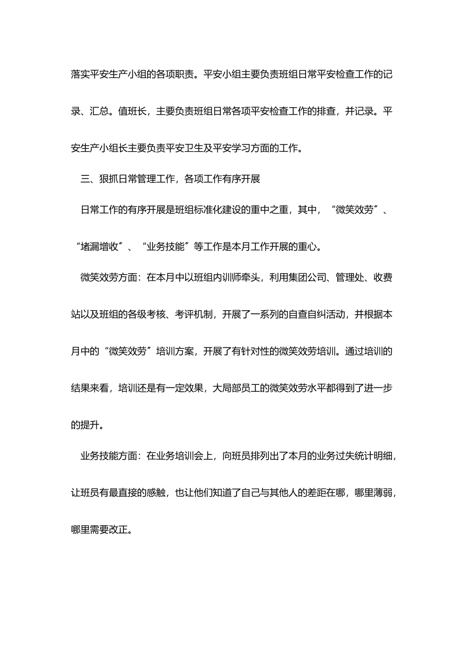 月度工作总结开头及结尾900字_第2页