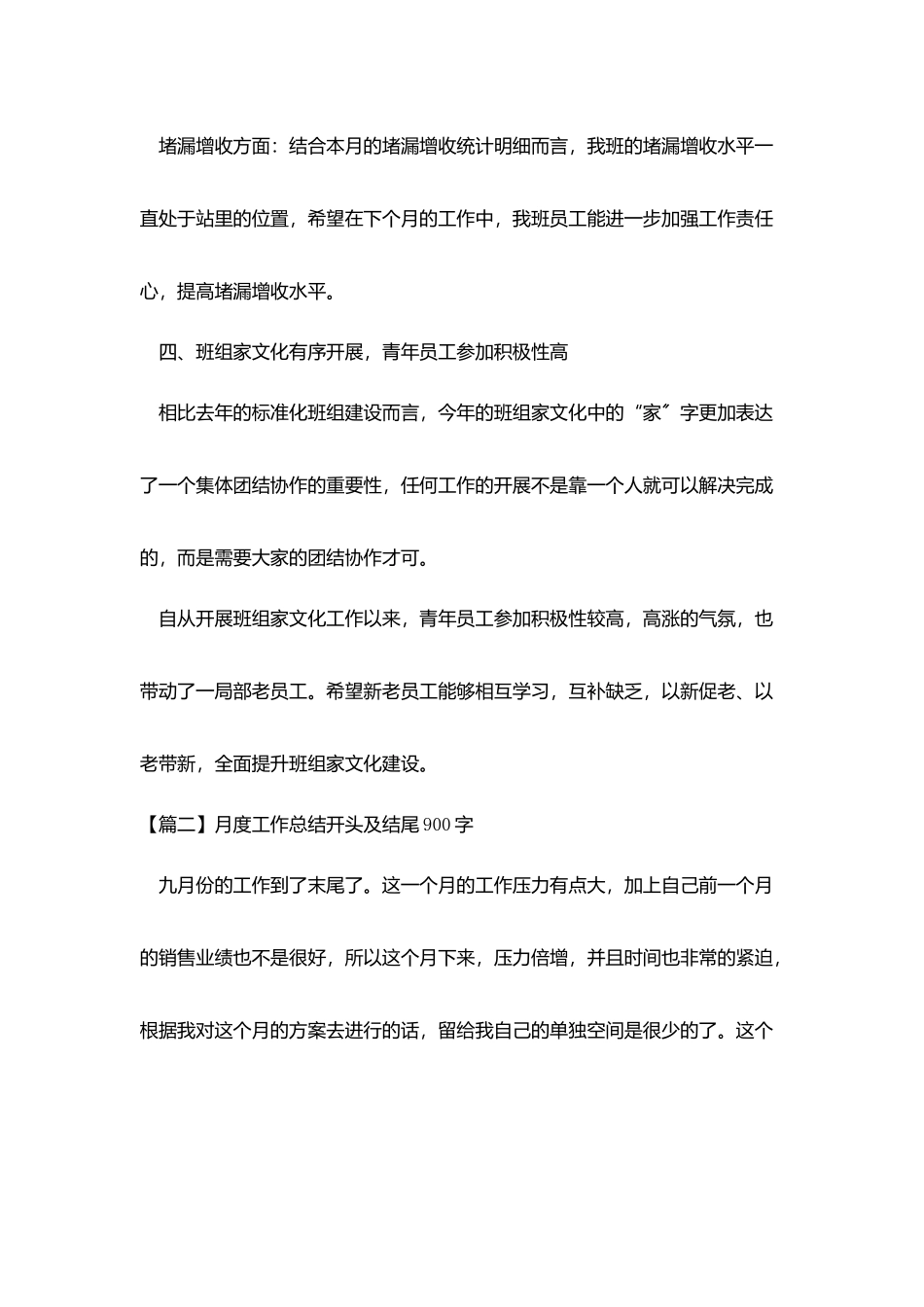 月度工作总结开头及结尾900字_第3页