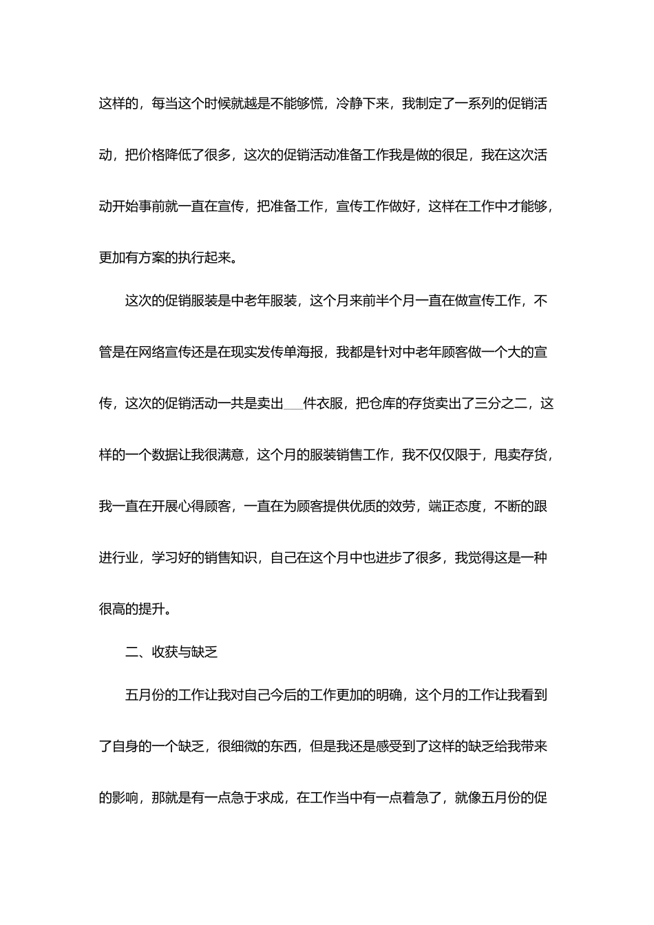 月度工作总结各类职业分享报告_第2页