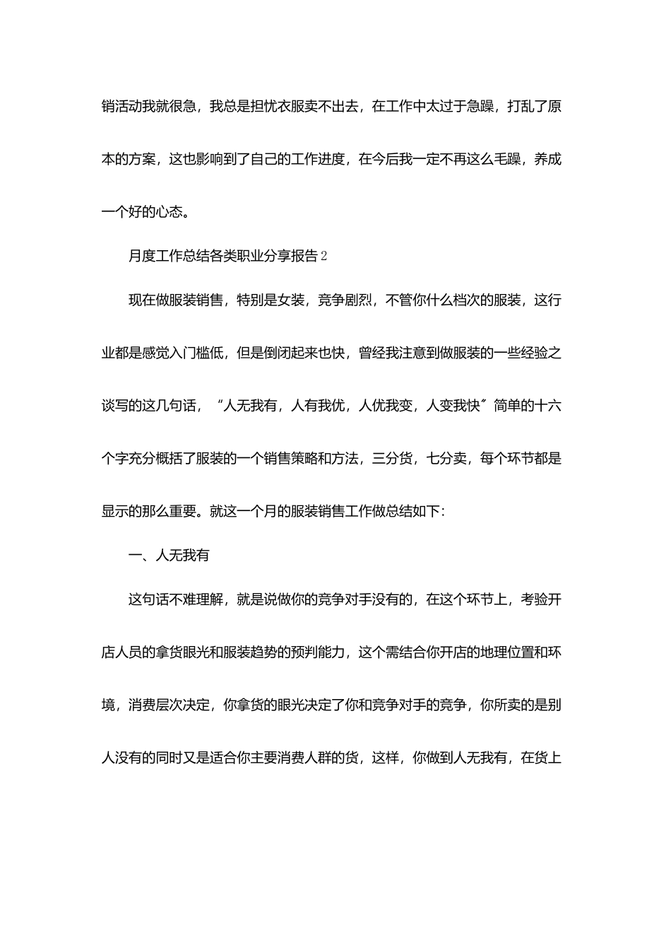 月度工作总结各类职业分享报告_第3页