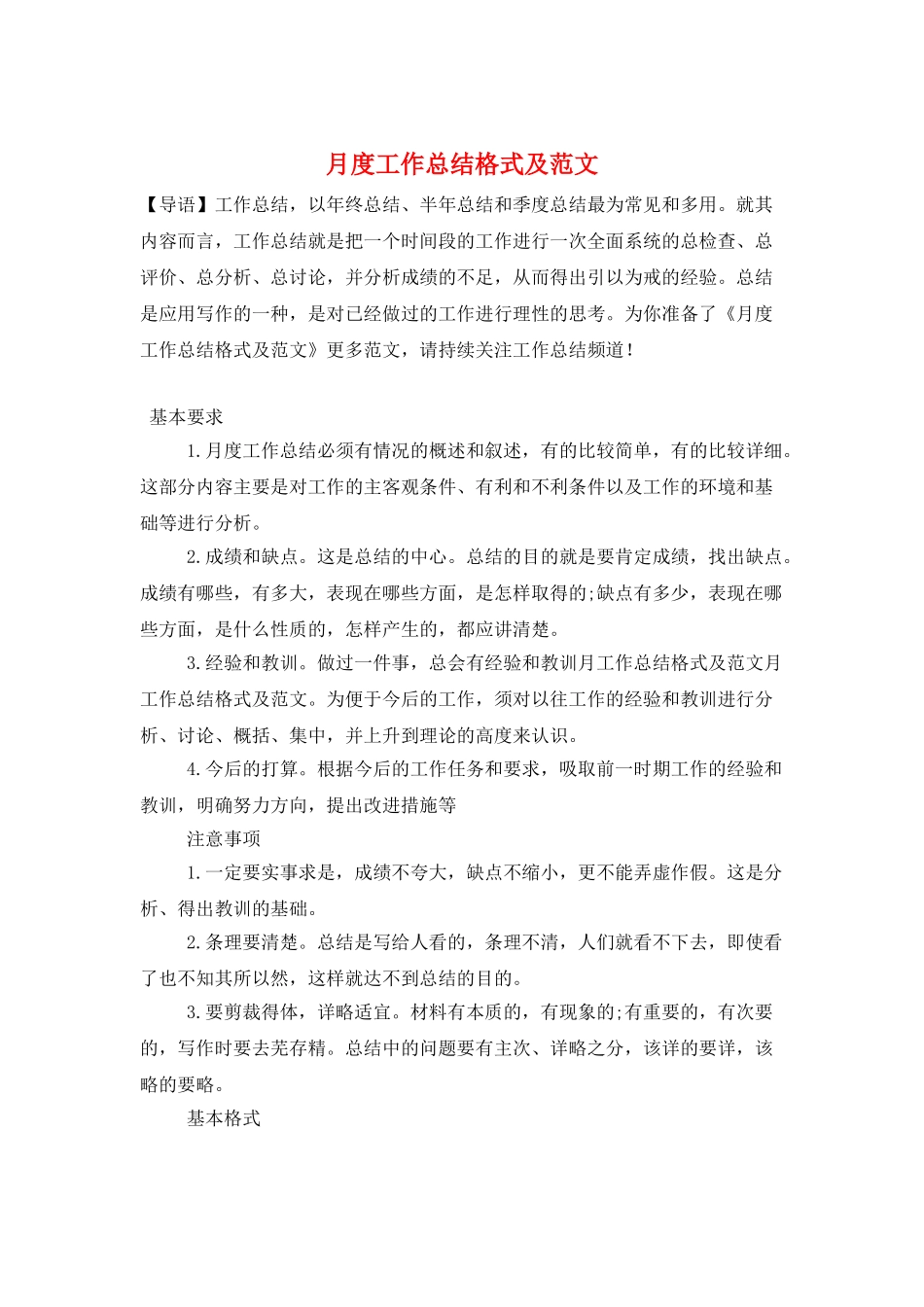 月度工作总结格式及范文_第1页