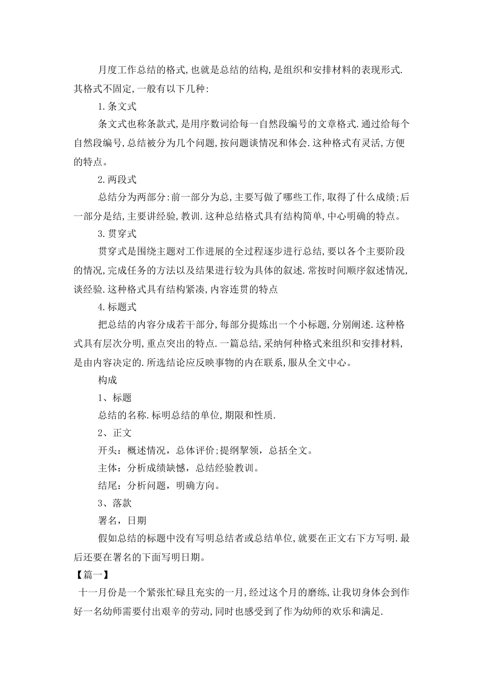 月度工作总结格式及范文_第2页