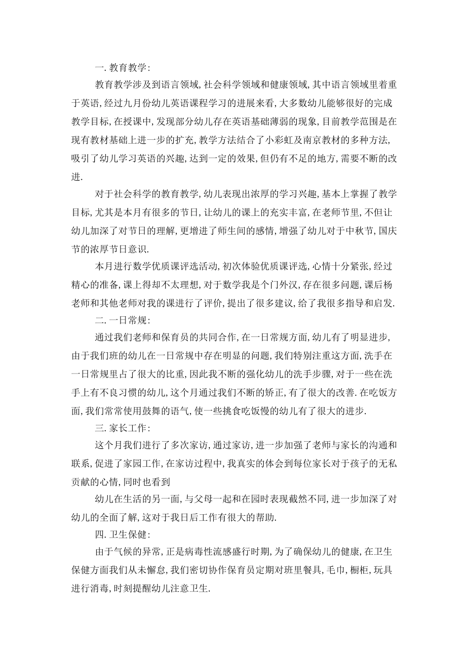 月度工作总结格式及范文_第3页