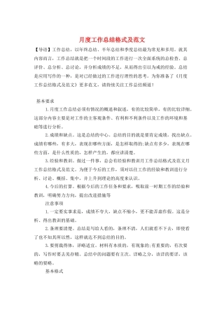 月度工作总结格式及范文