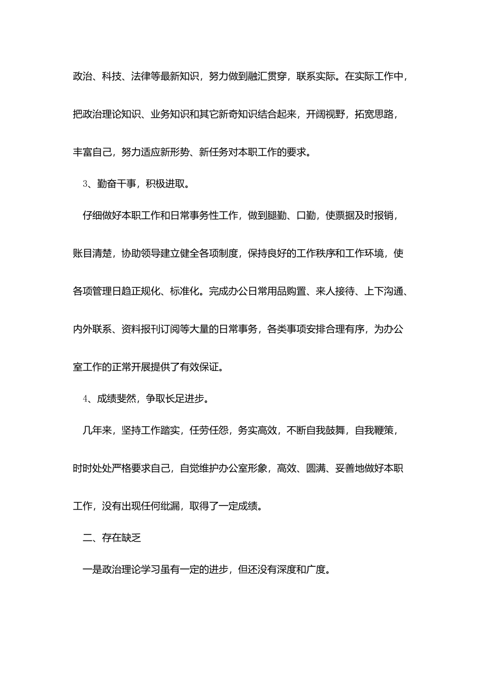 月度工作总结开头及结尾800字_第2页