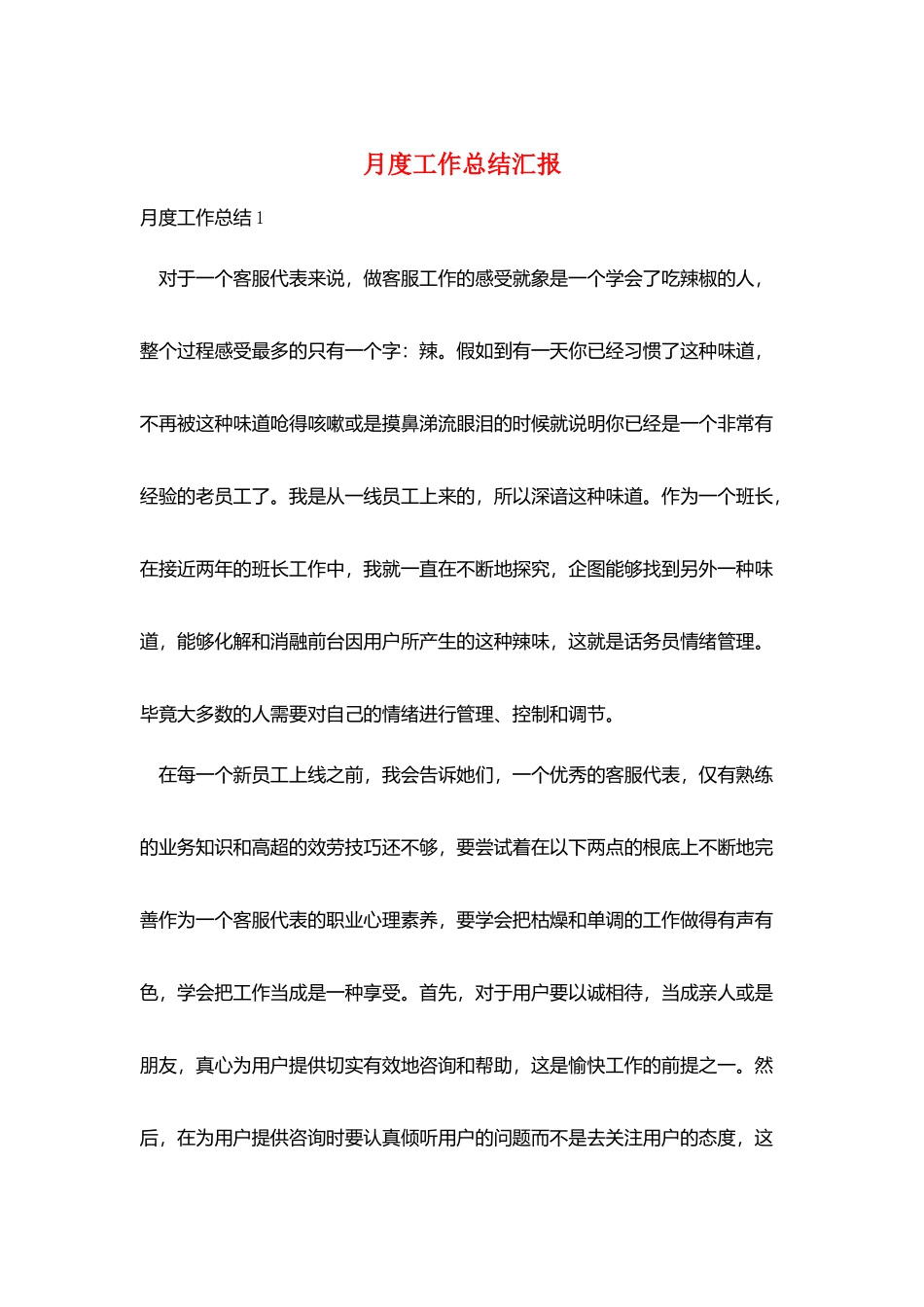 月度工作总结汇报_第1页