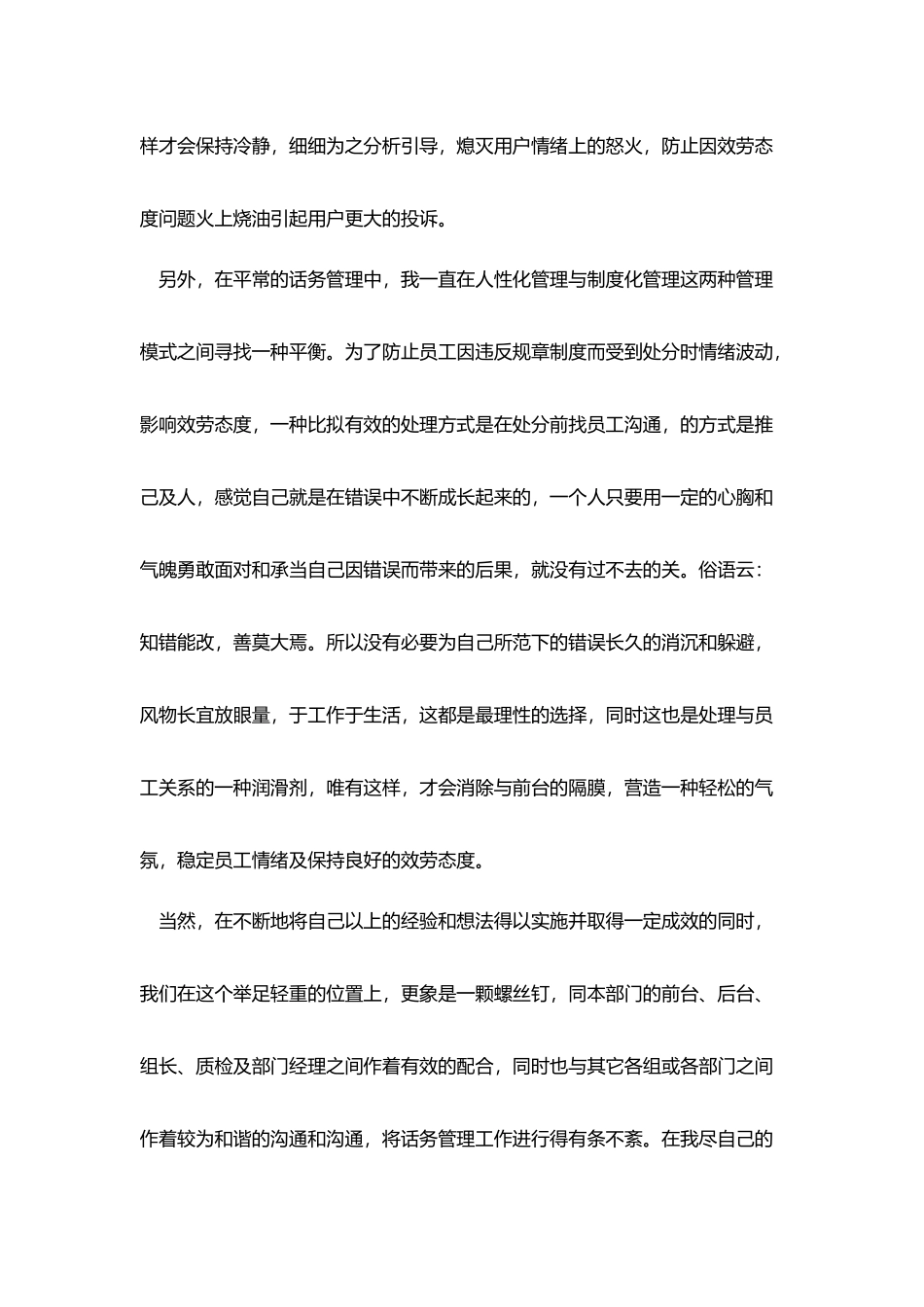 月度工作总结汇报_第2页