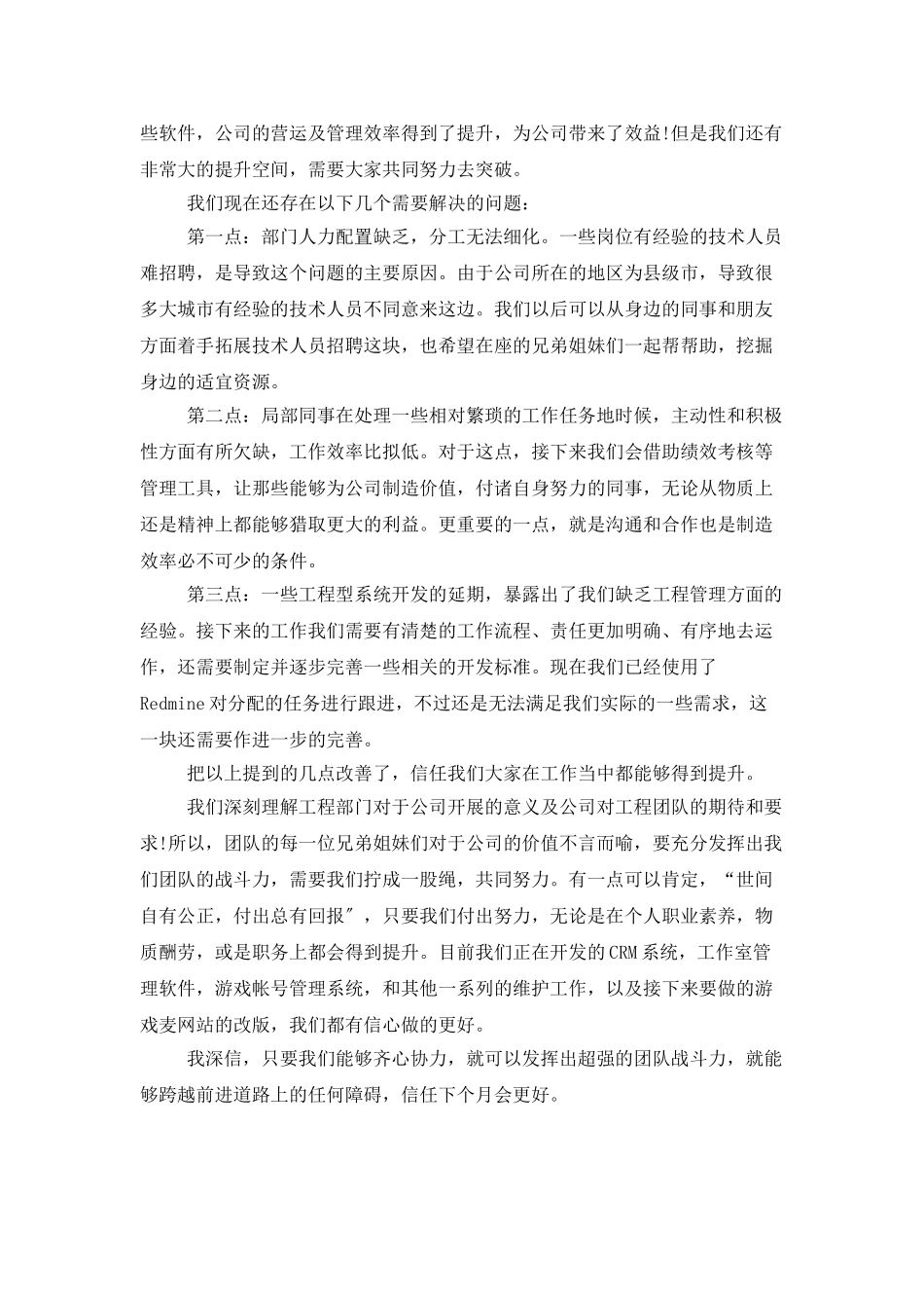 月度工作总结模板200字_第2页