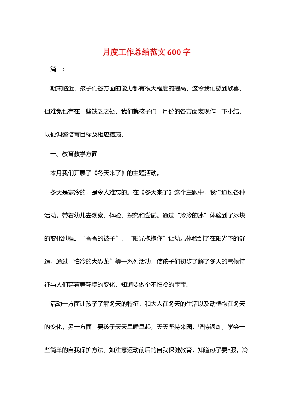 月度工作总结范文600字_第1页