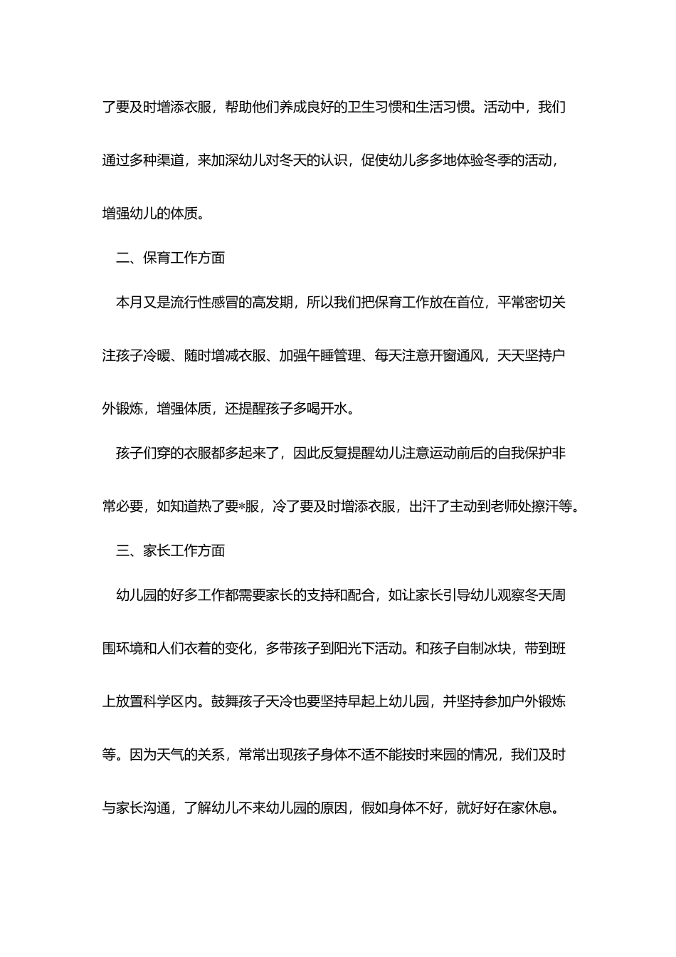 月度工作总结范文600字_第2页