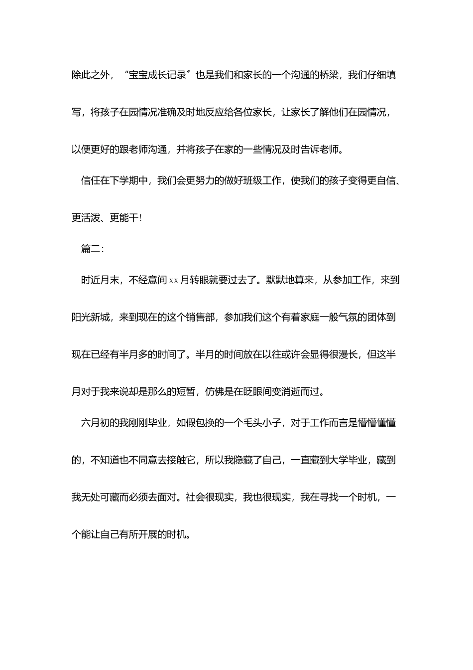 月度工作总结范文600字_第3页