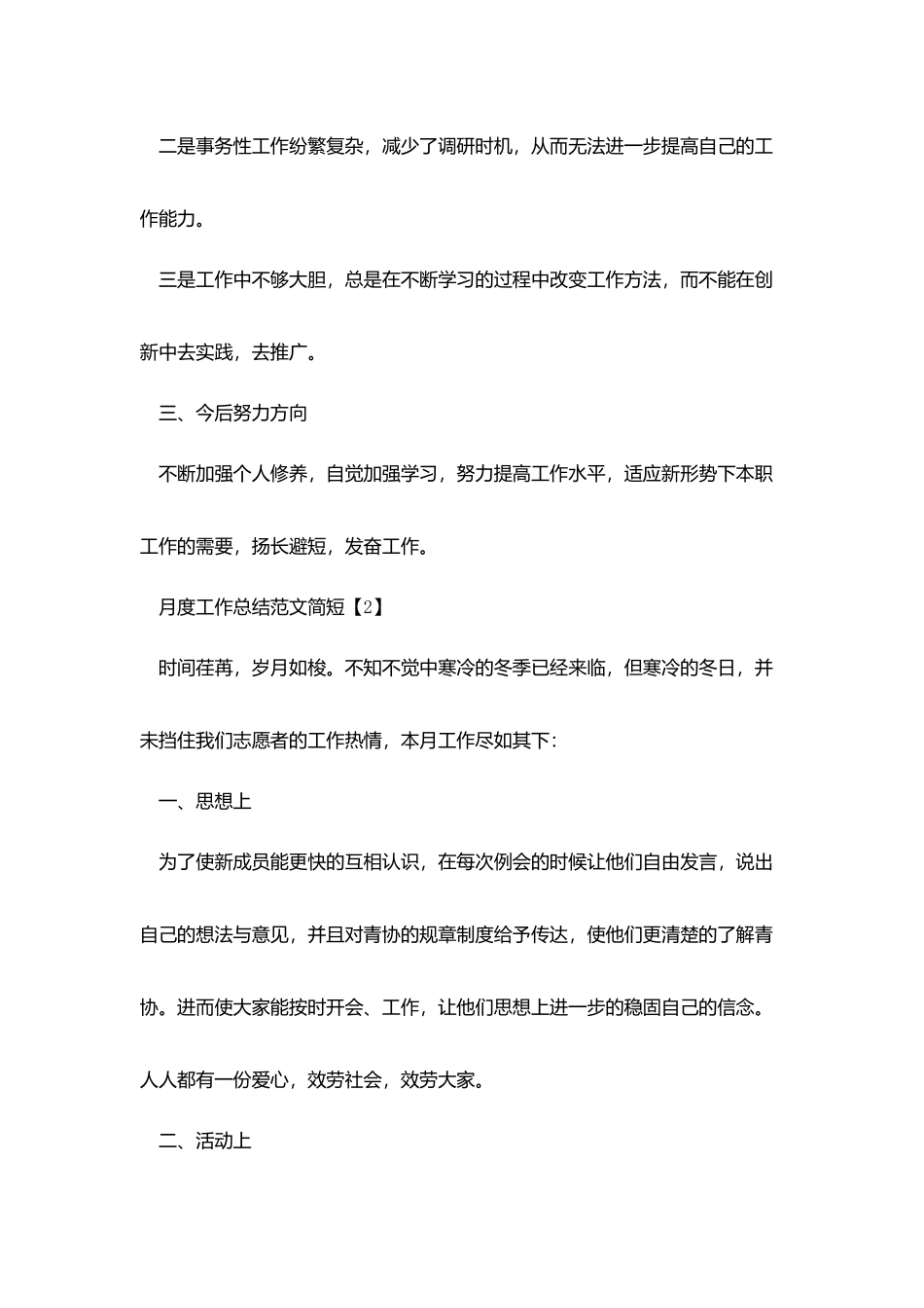 月度工作总结范文简短五篇_第3页