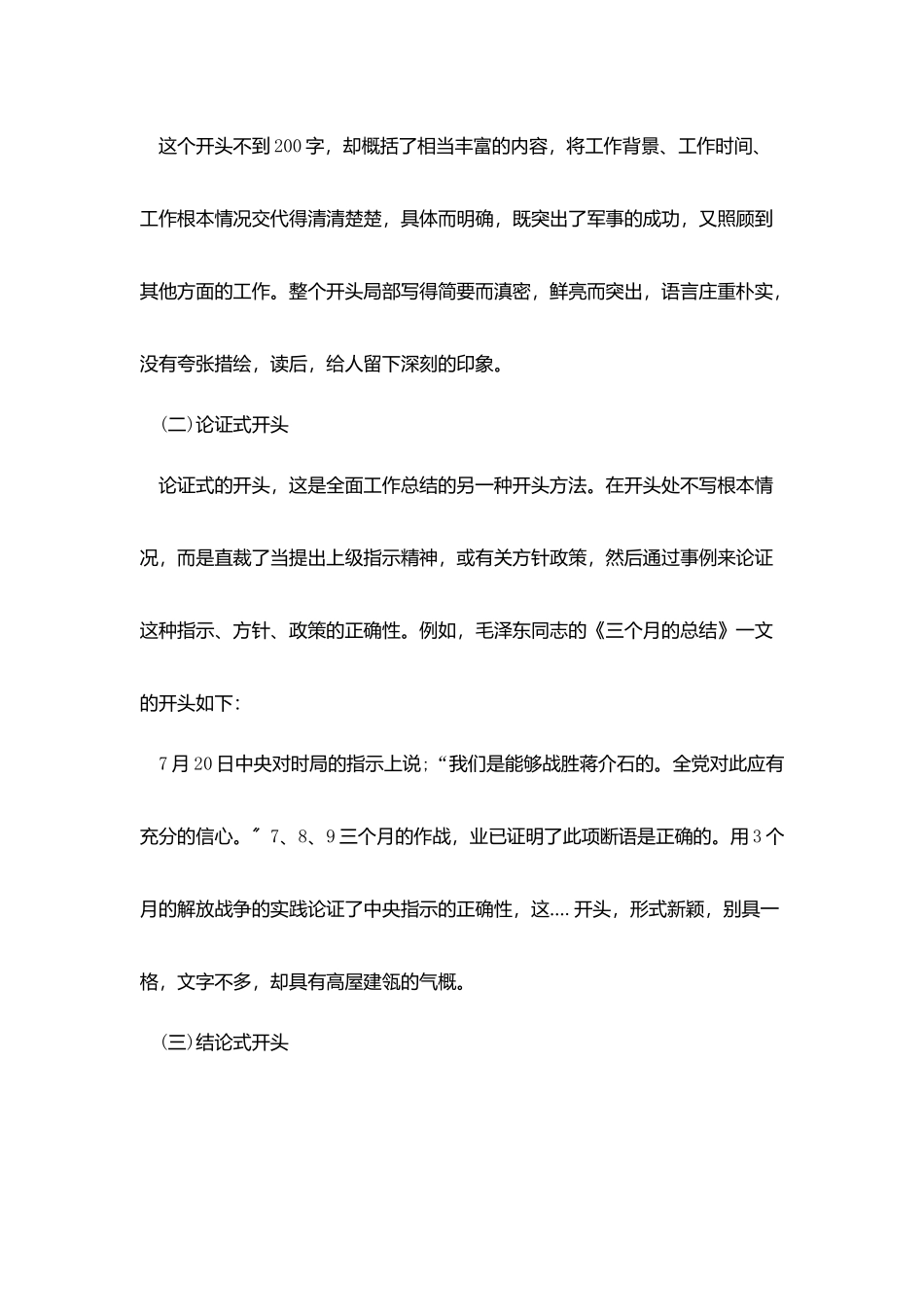 月度工作总结开头语模板_第2页