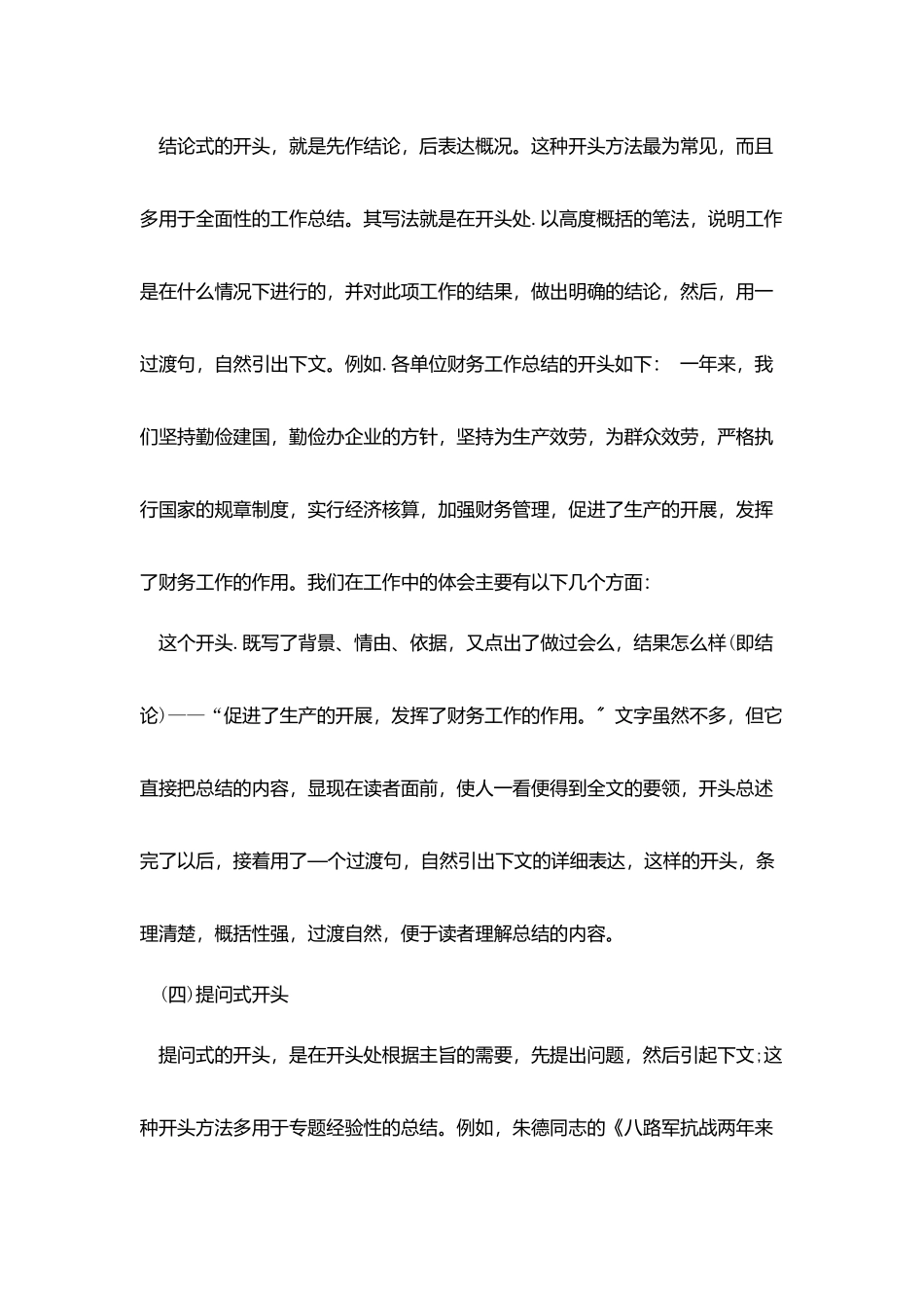 月度工作总结开头语模板_第3页