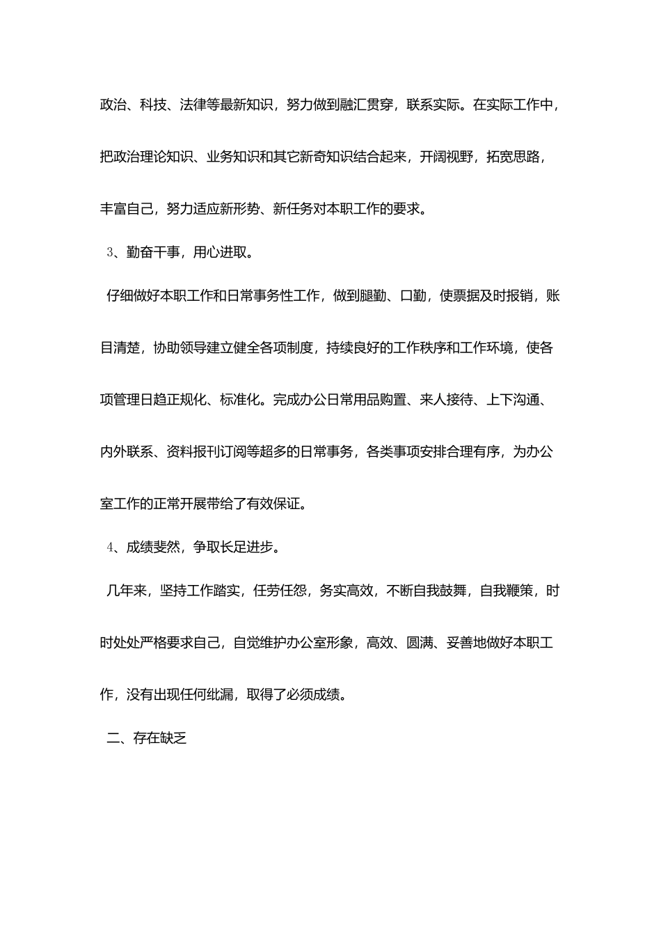 月度工作总结范文三篇_第2页
