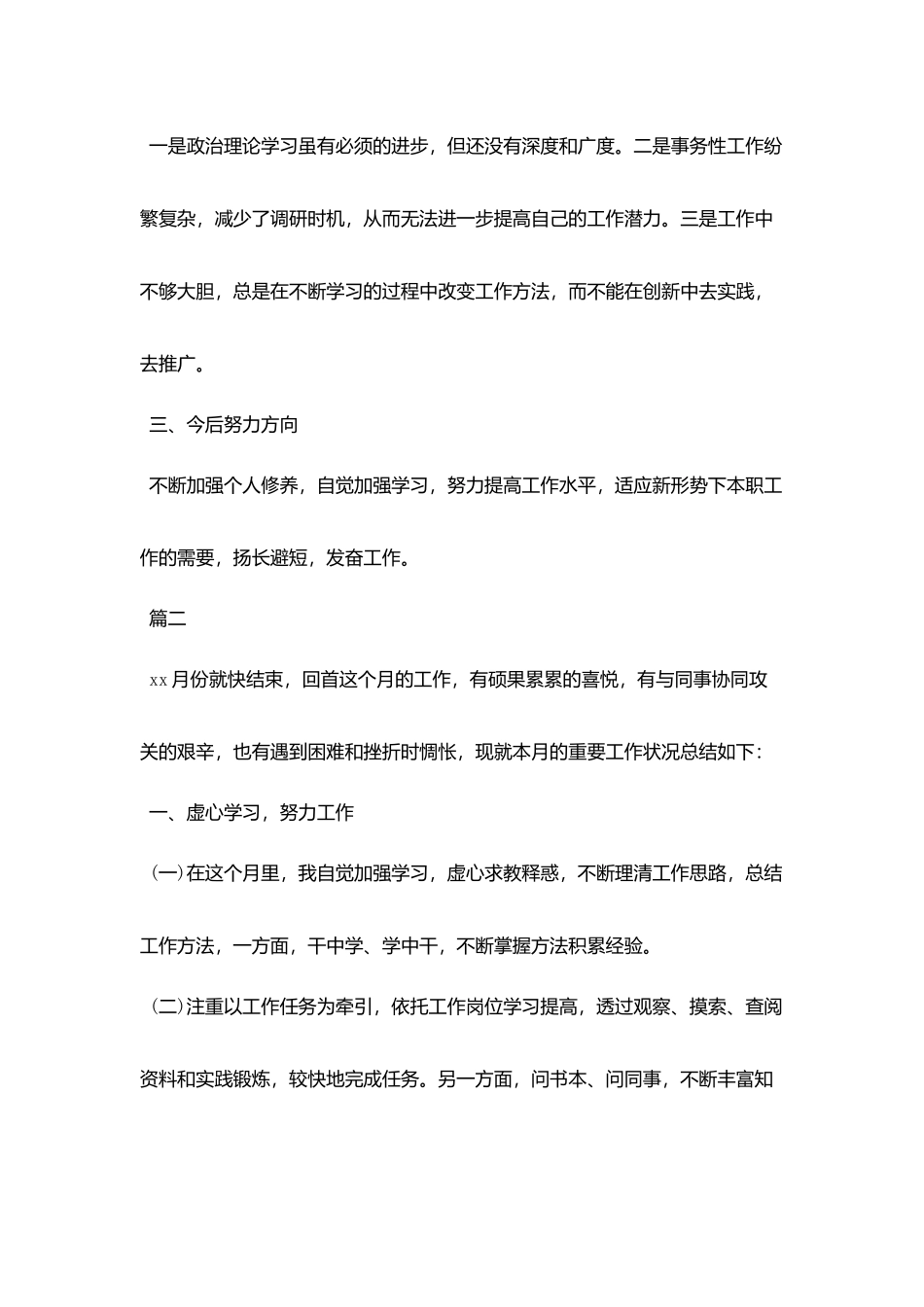 月度工作总结范文三篇_第3页