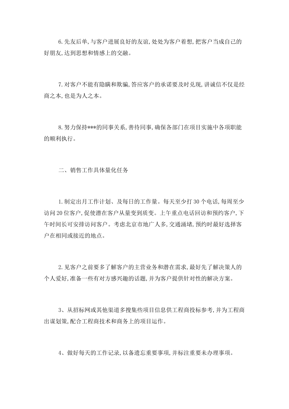 月度工作计划格式范文_第2页
