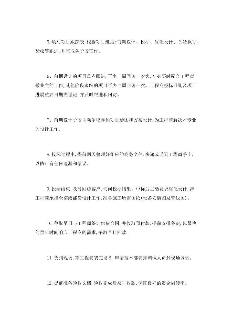 月度工作计划格式范文_第3页